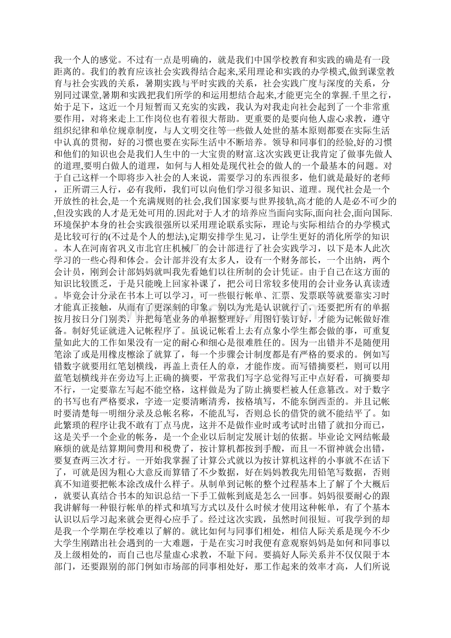 推荐字实习报告总结.docx_第3页