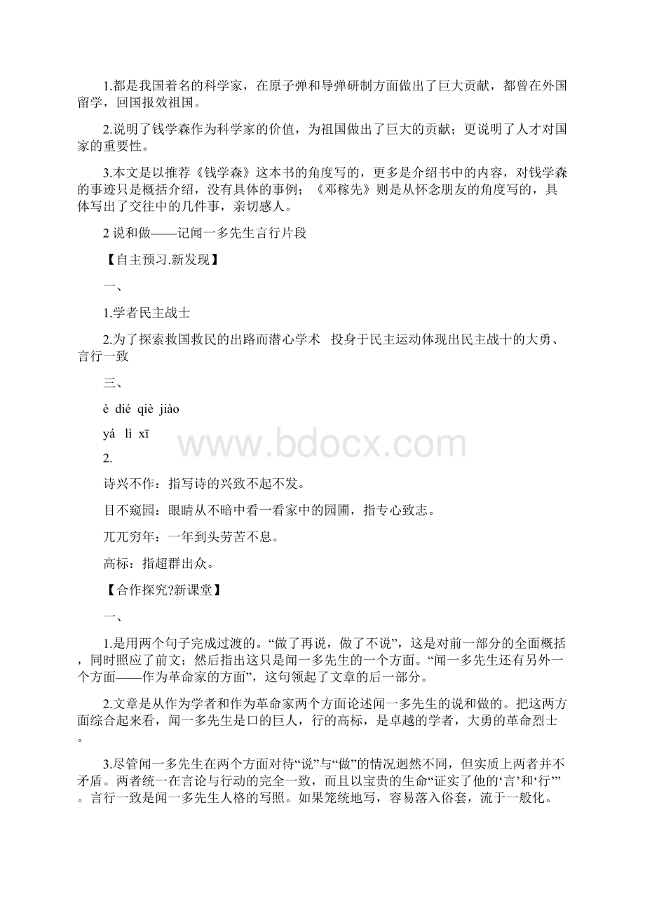 人教版七年级下册语文南方新课堂金牌学案答案完整版.docx_第3页