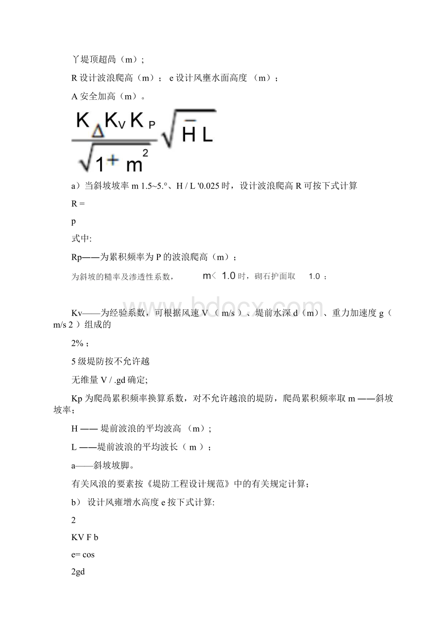 水利计算公式Word格式文档下载.docx_第3页