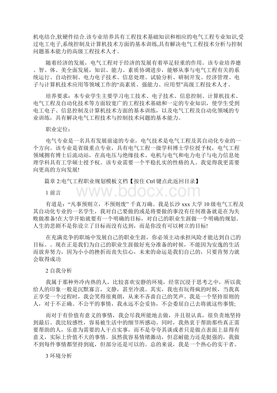 电气工程专业职业规划怎么写3篇Word格式文档下载.docx_第2页