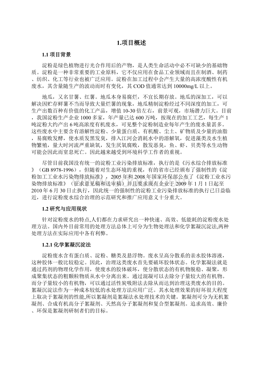 红薯淀粉废水处理工程方案.docx_第2页