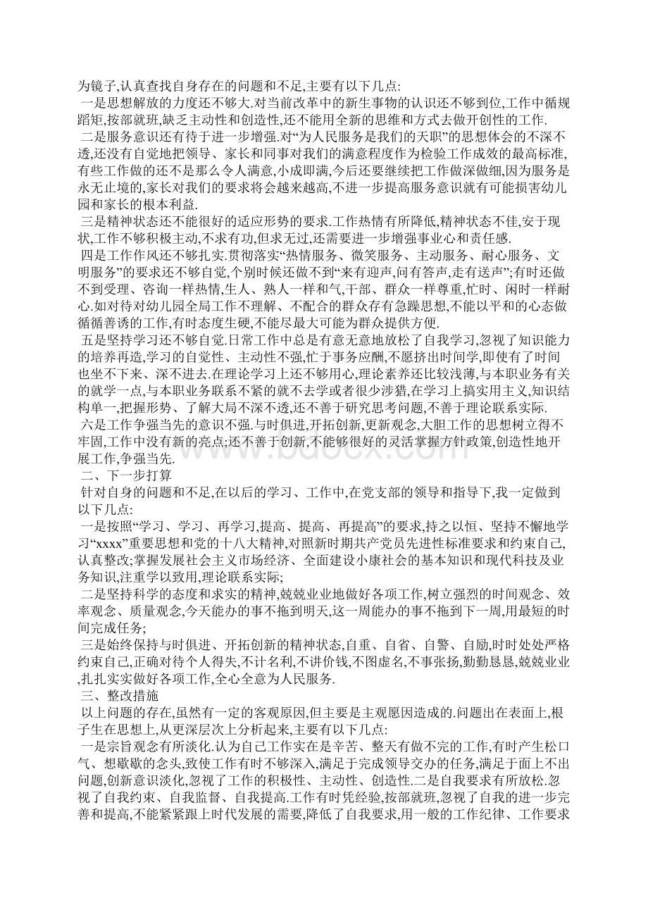 新教师师德师风自我剖析材料Word格式.docx_第2页