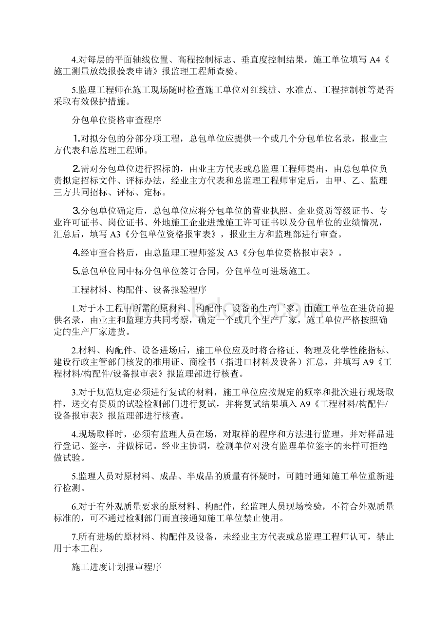 现场监理管理办法.docx_第3页