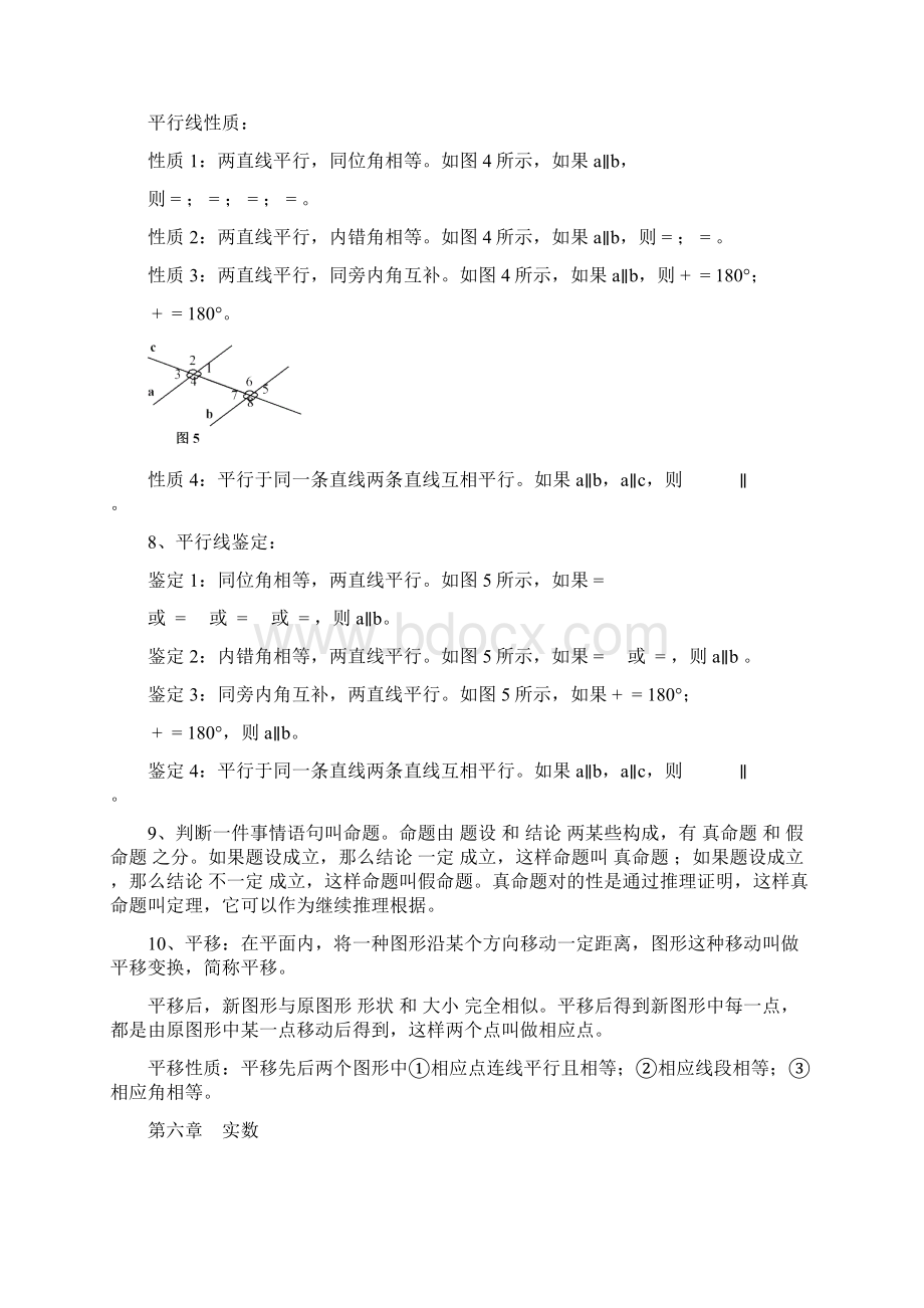 最新修订人教版七年级数学下册知识点整理.docx_第3页