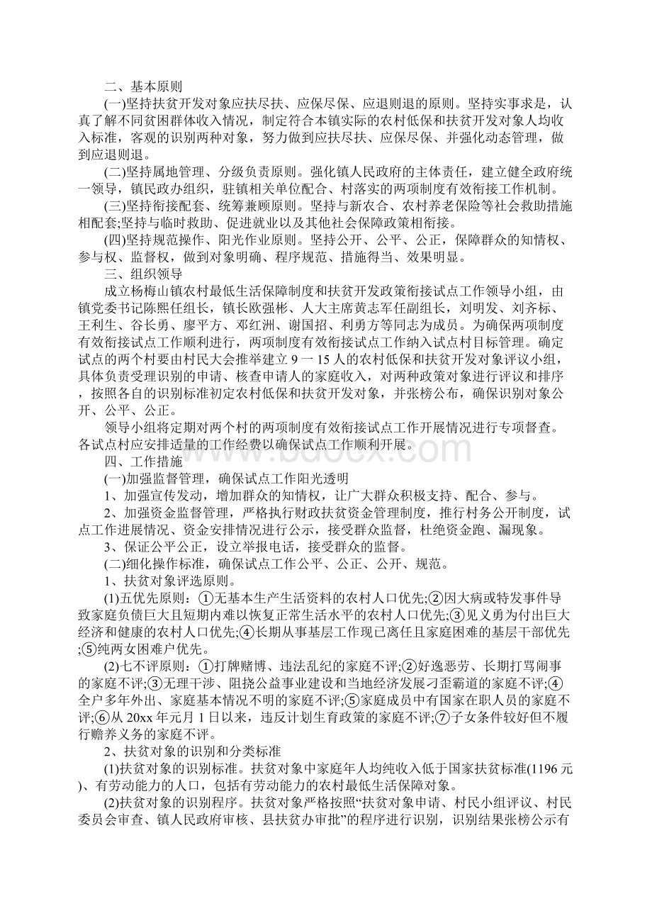 村级扶贫项目实施方案标准范本.docx_第2页