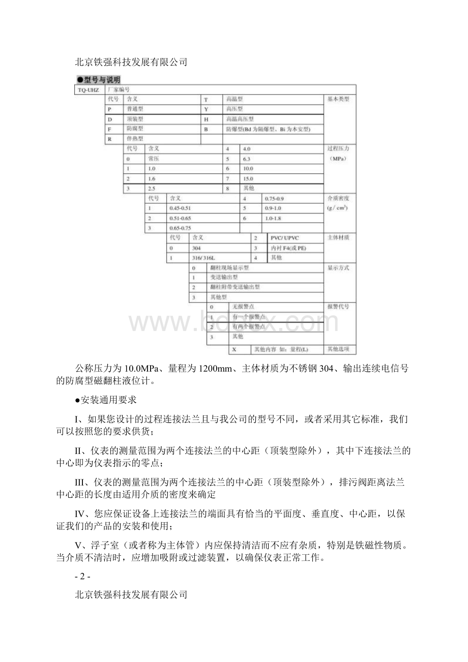 磁翻柱液位计说明书精.docx_第3页