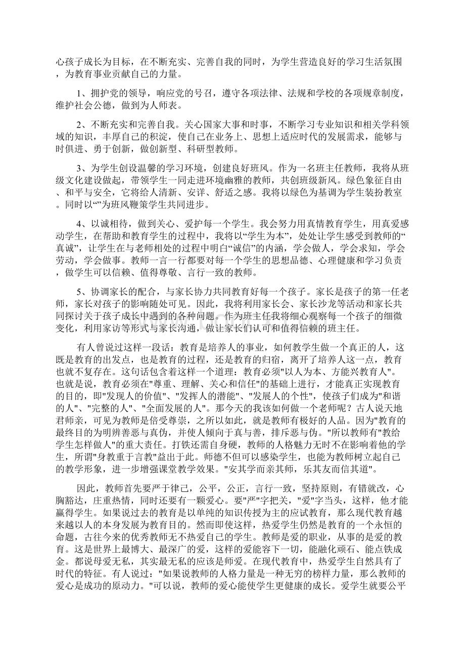 个人师德学习心得体会.docx_第2页