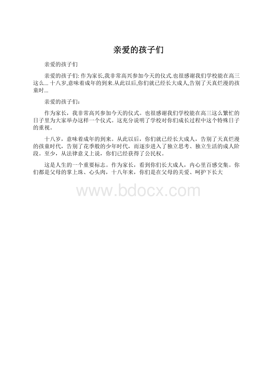 亲爱的孩子们.docx