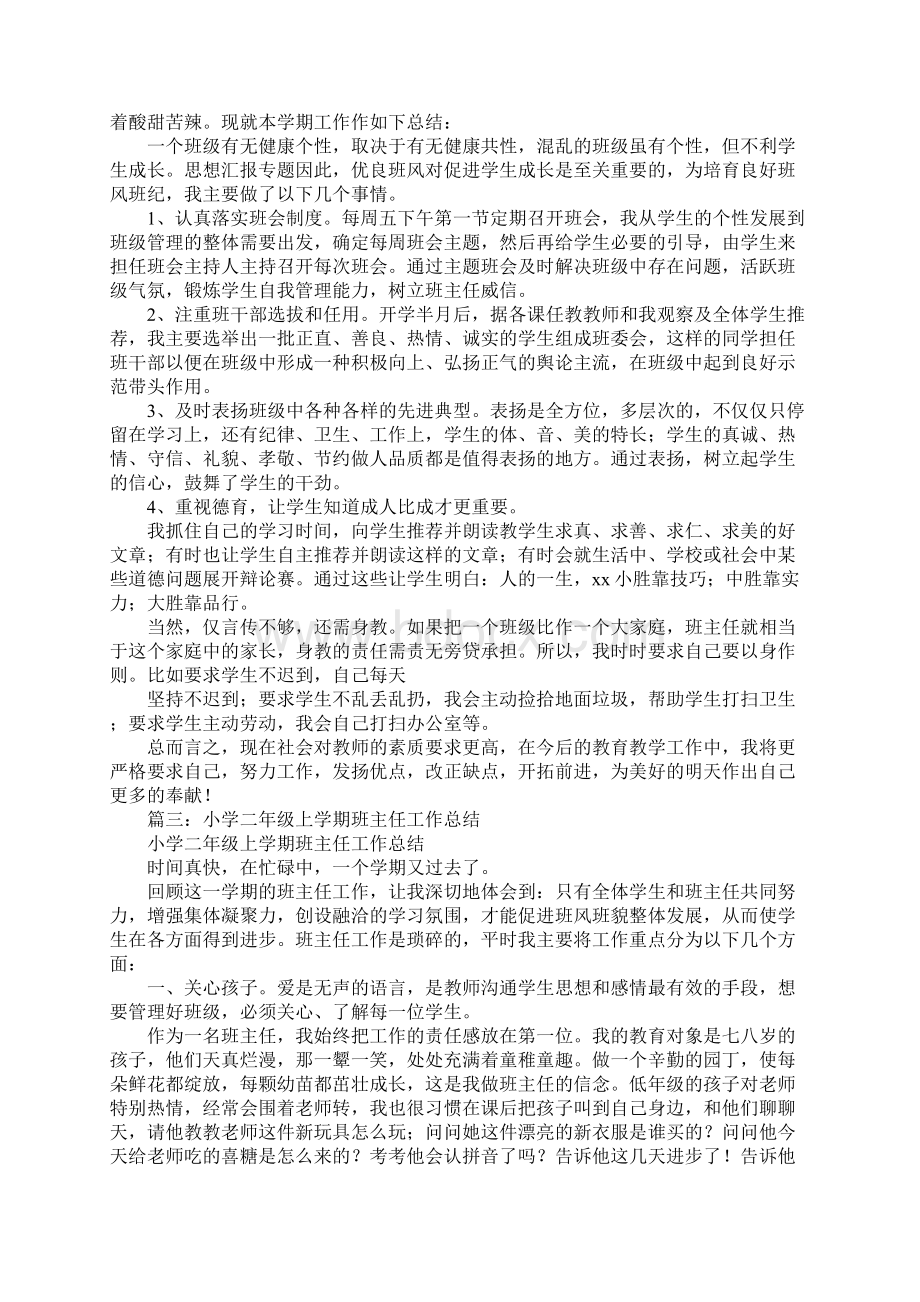 二年级上册班主任工作总结.docx_第2页