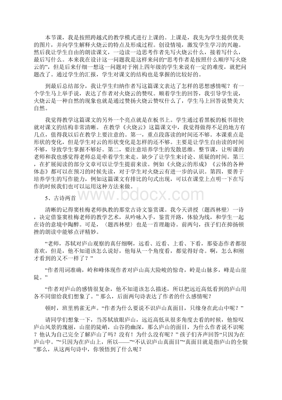 人教版四年级语文上册全册教学反思.docx_第2页