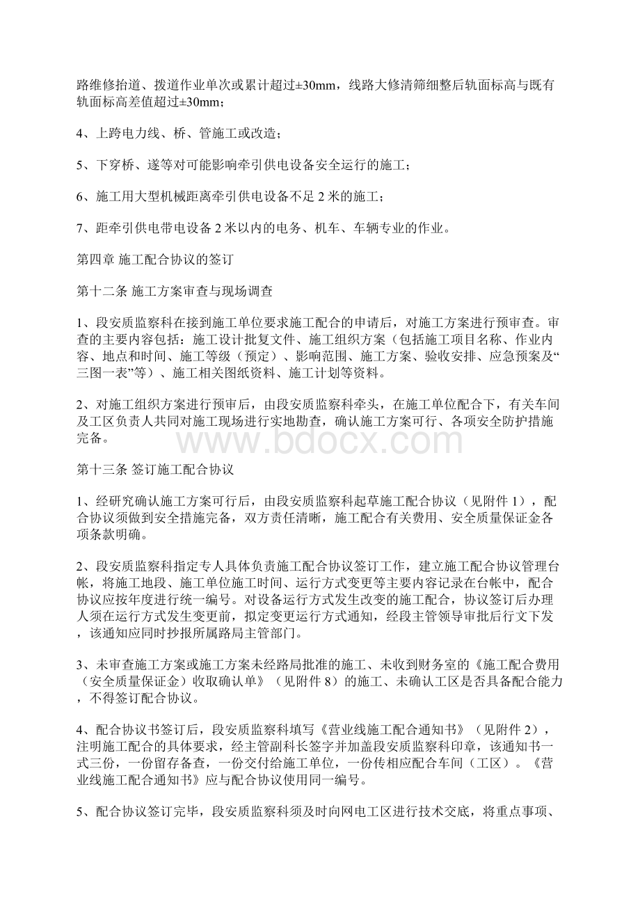 铁路营业线施工配合管理办法Word文件下载.docx_第3页