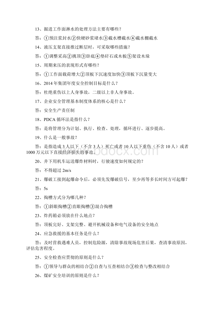 安全知识竞赛试题库九月整理doc.docx_第2页