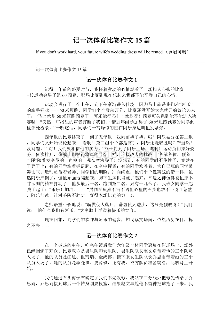 记一次体育比赛作文15篇Word文件下载.docx