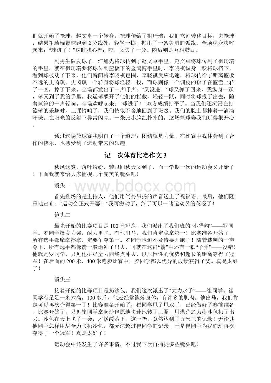 记一次体育比赛作文15篇.docx_第2页