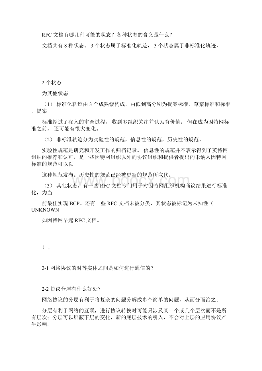 完整word版TCPIP答案Word文档格式.docx_第2页