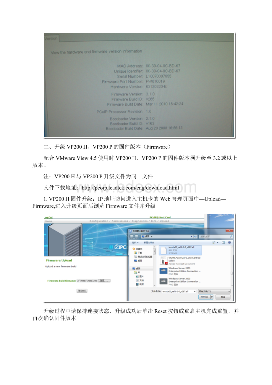 VMware View 50从菜鸟到高手系列 10 远程图形工作站配置篇.docx_第2页