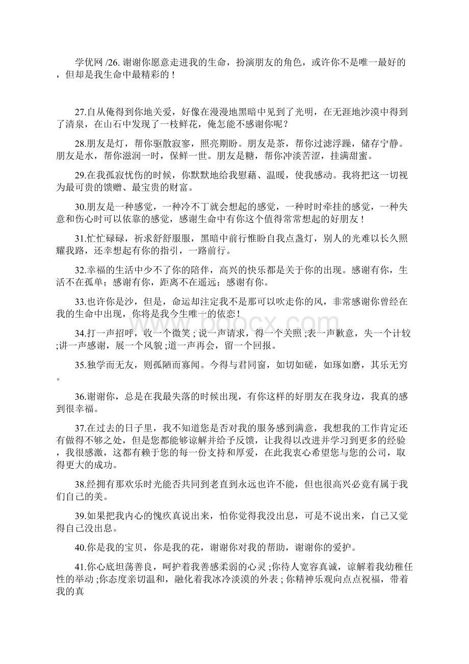 朋友送的礼物感谢说说.docx_第3页