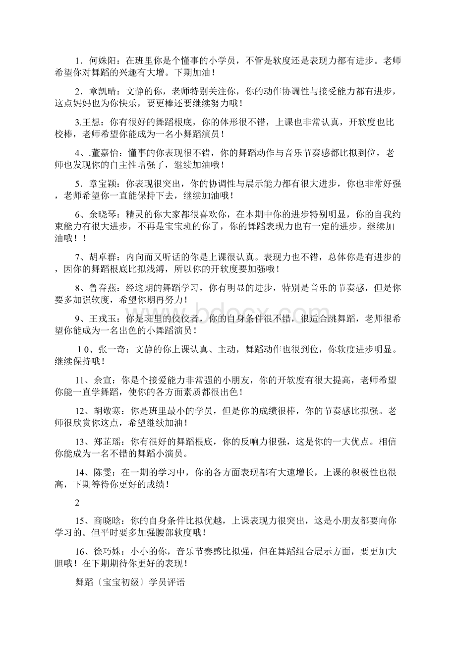 教学成绩评语共6篇.docx_第3页