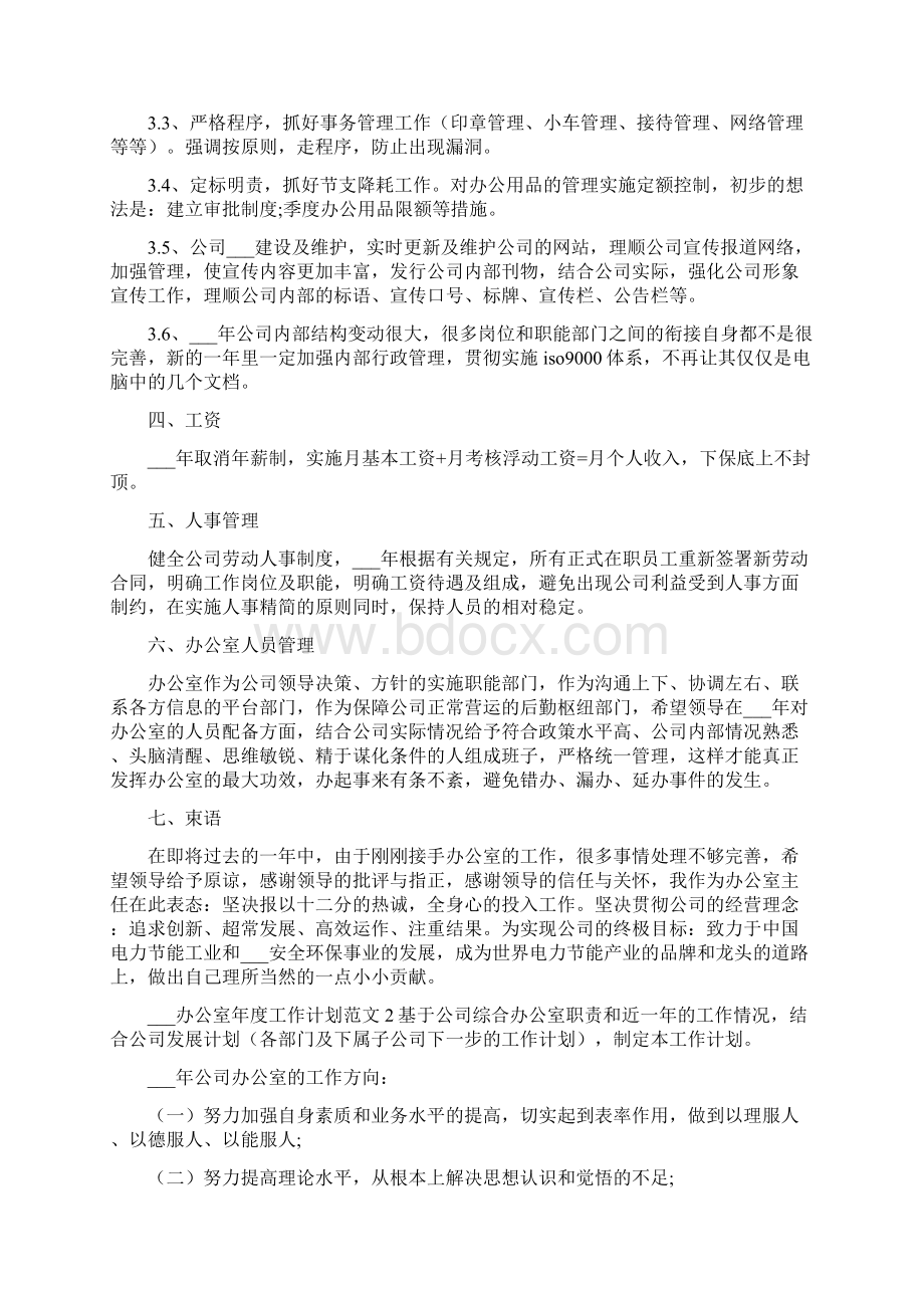 办公室年度工作计划Word文档格式.docx_第3页