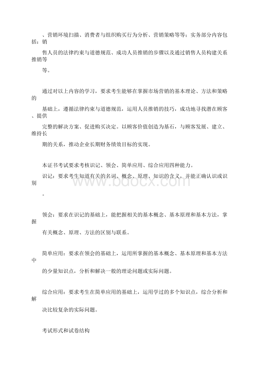中国市场营销经理助理资格证书Word格式.docx_第3页