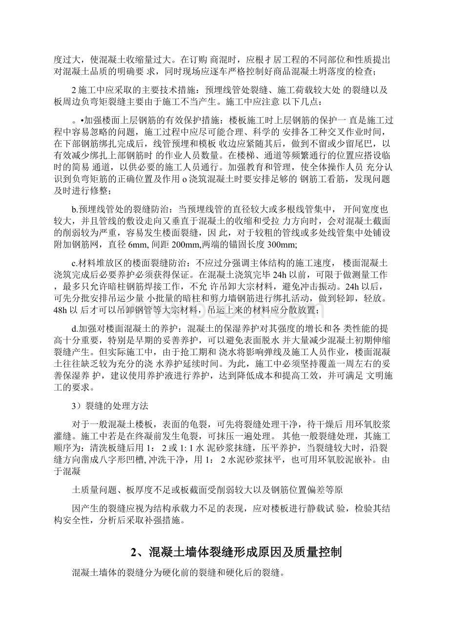 裂缝产生原因及防治措施.docx_第3页