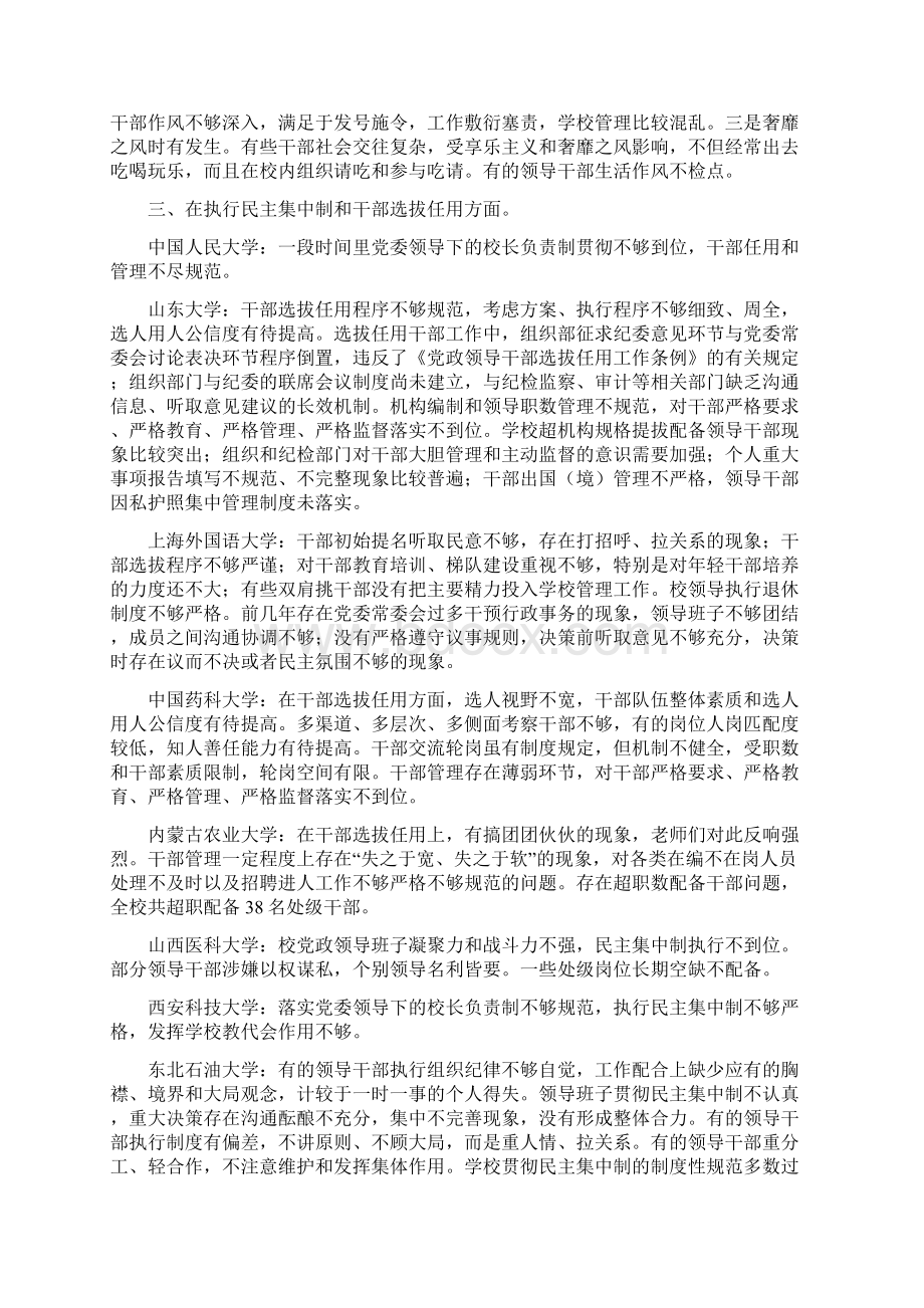 各级巡视组对高校提出的巡视意见汇总.docx_第3页