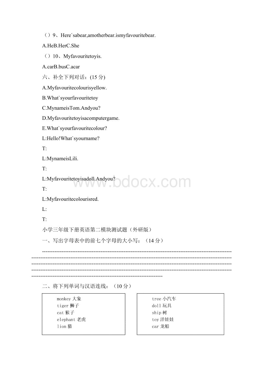 外研版小学三年级英语全模块测试题含答案完整版.docx_第2页