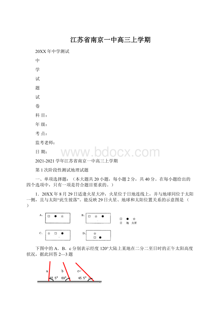 江苏省南京一中高三上学期Word格式文档下载.docx_第1页