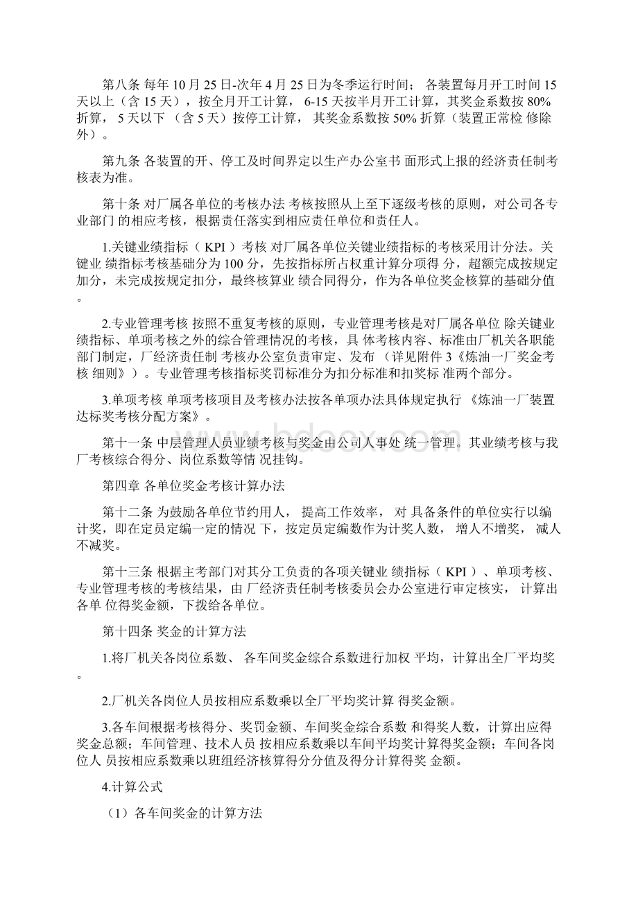 内部经济责任制考核办法.docx_第2页