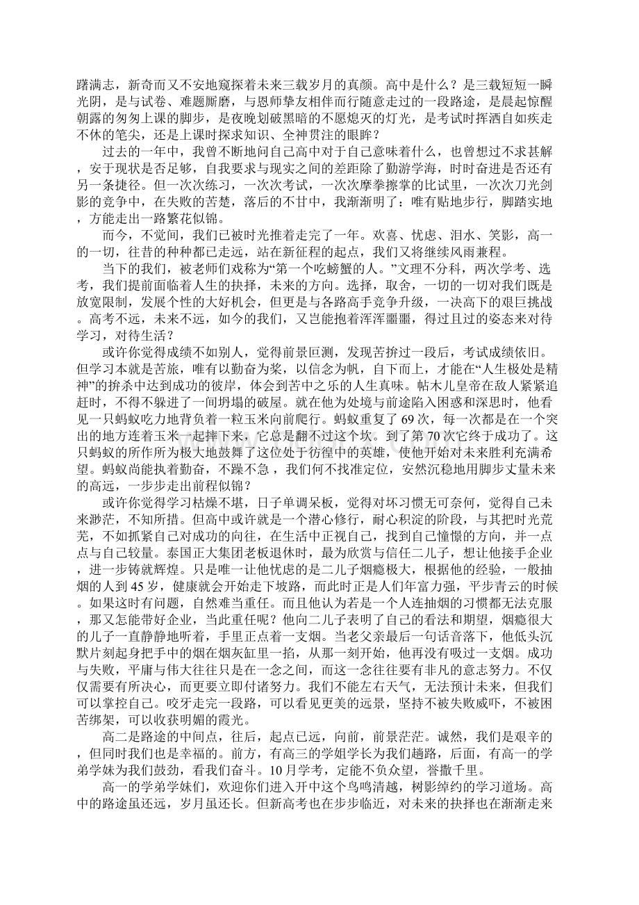 开学典礼新生代表发言稿范文3篇.docx_第2页