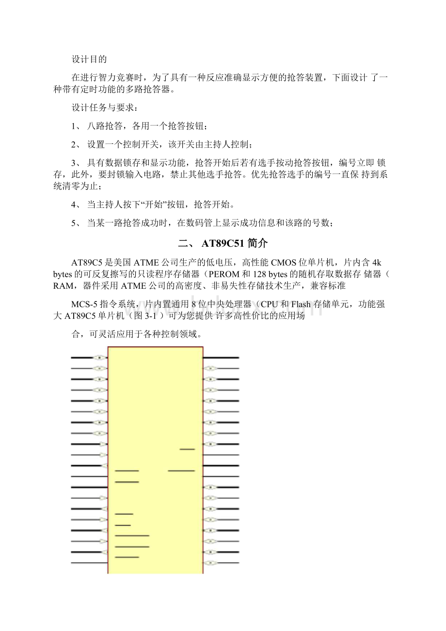 单片机八路抢答器课程设计.docx_第2页