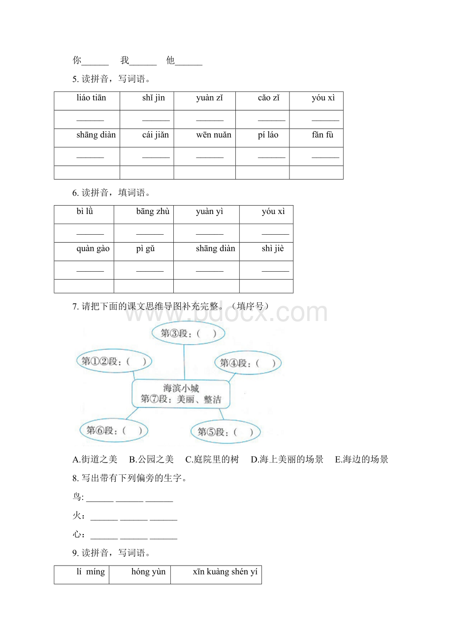 冀教版语文二年级练习题试题精选上学期期末三套.docx_第2页