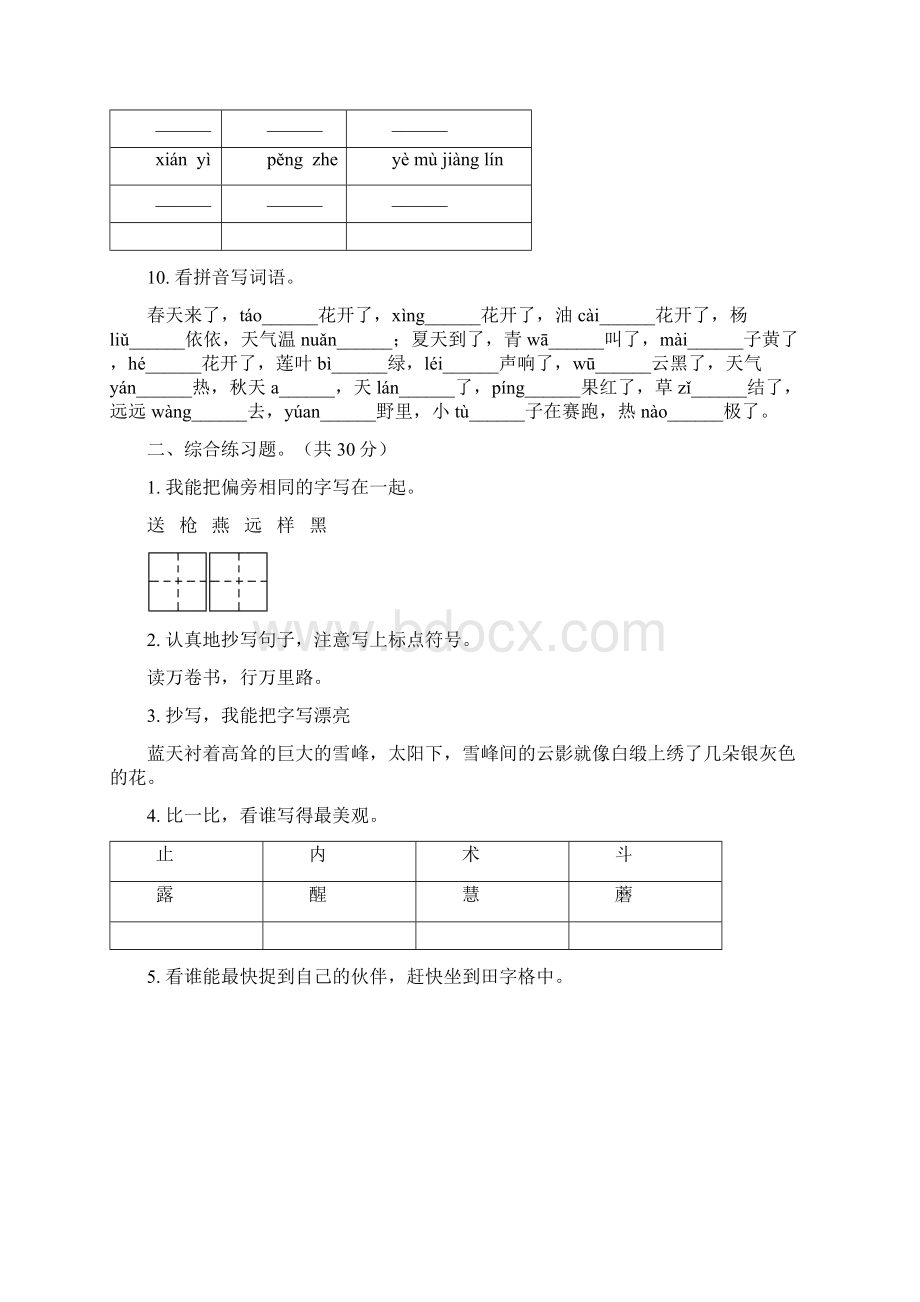 冀教版语文二年级练习题试题精选上学期期末三套.docx_第3页