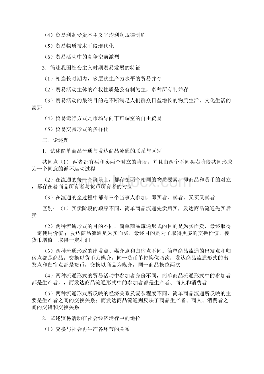 贸易经济学重点Word格式.docx_第2页