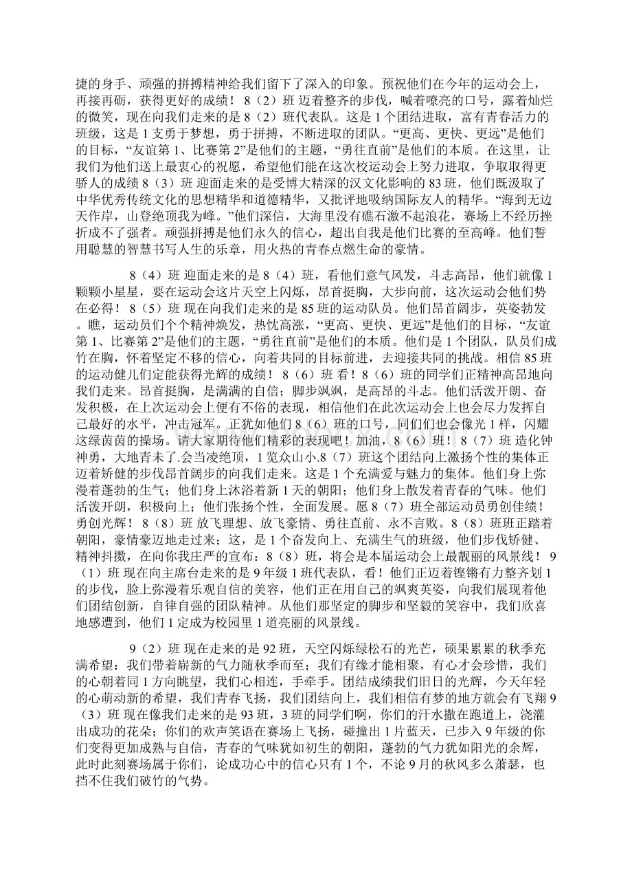 初中班级运动会入场式解说词.docx_第2页