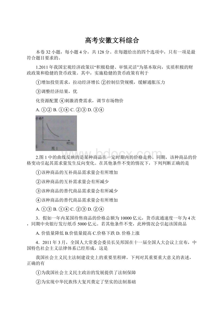 高考安徽文科综合Word格式文档下载.docx