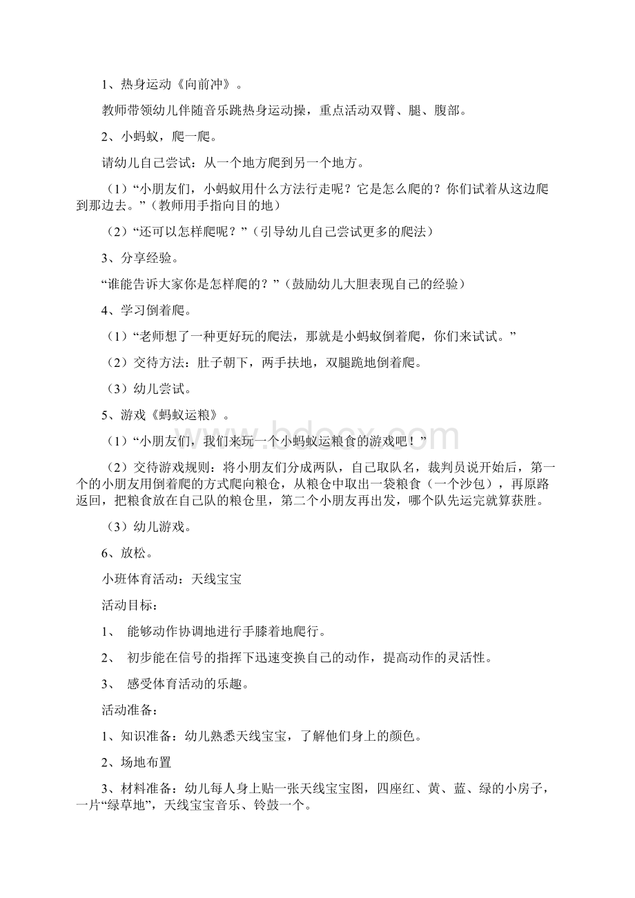 小班体育游戏.docx_第2页