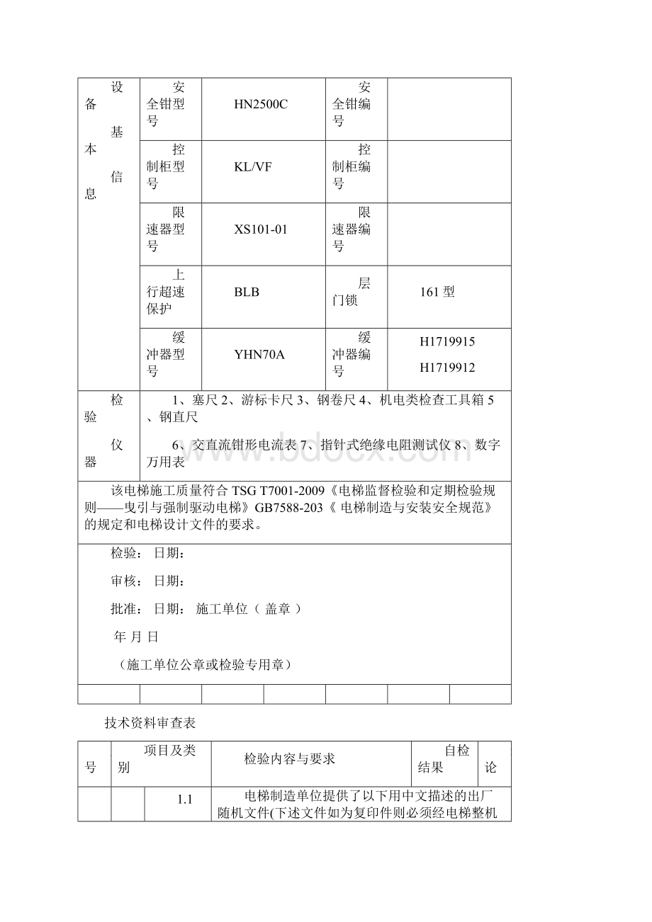 电梯安装检验报告.docx_第3页