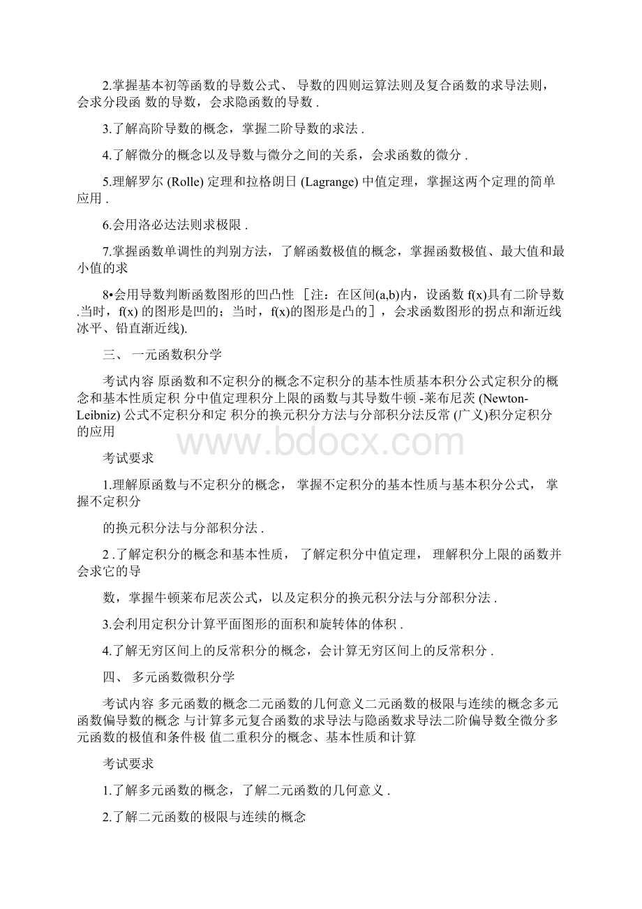 考研农学门类联考考试大纲.docx_第3页