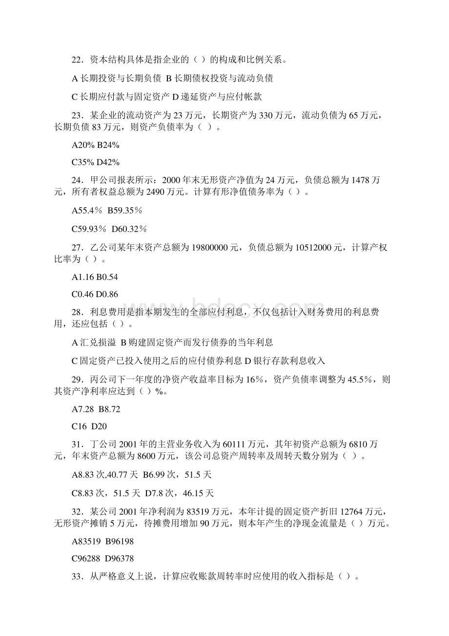 财务报表分析 期末复习综合练习doc.docx_第3页