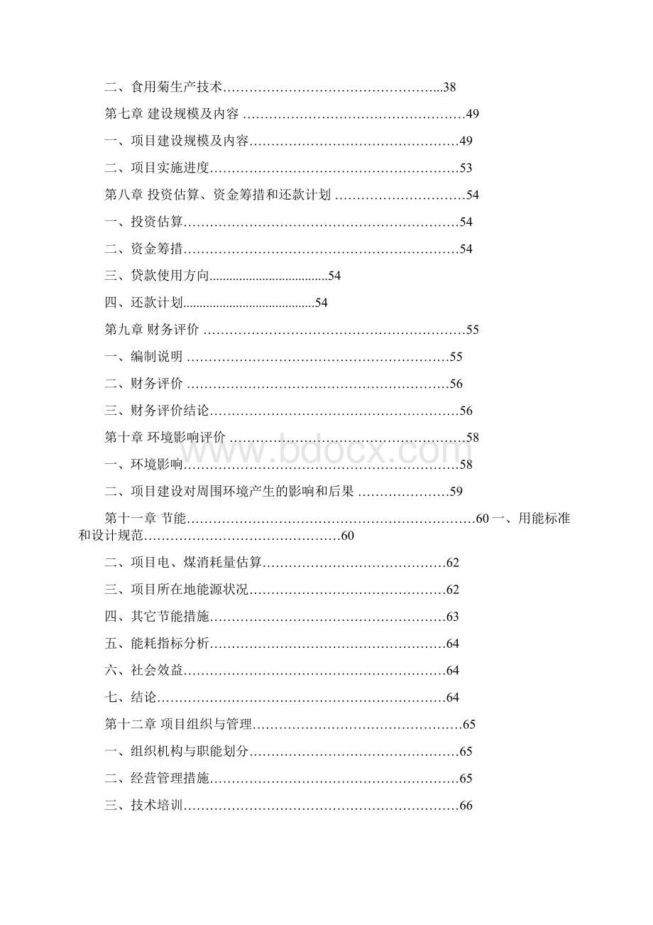 五千只羊场建设项目可行性研究报告Word文件下载.docx_第2页