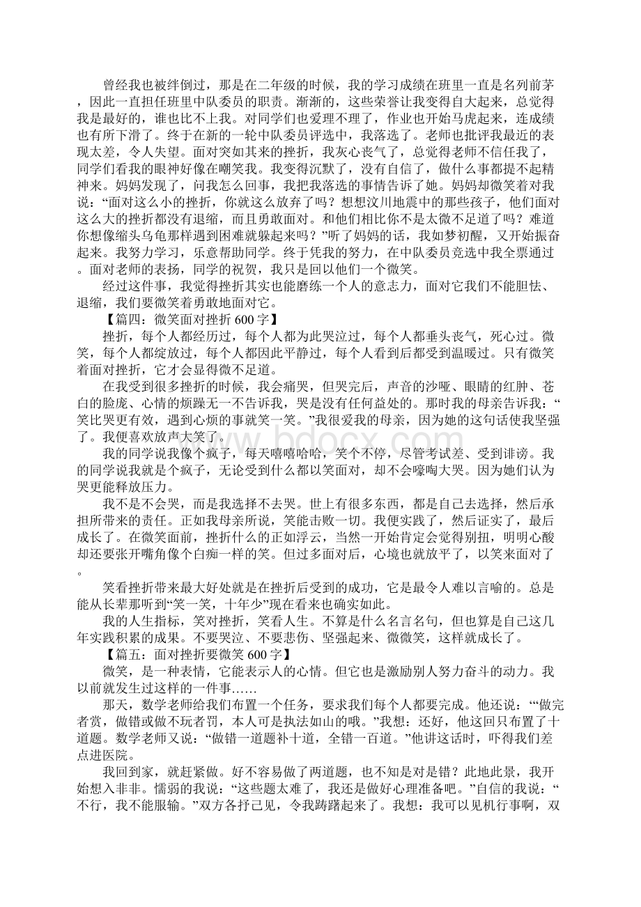 以微笑面对挫折作文Word下载.docx_第2页