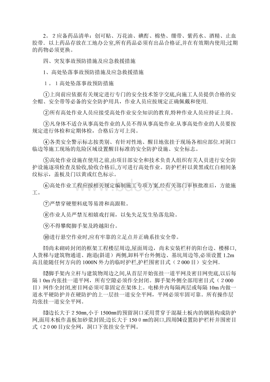 电力施工工程安全生产应急预案Word文档格式.docx_第3页