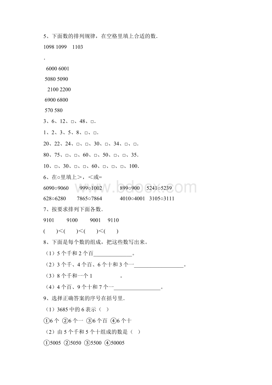 二年级数学下册练习题西师版.docx_第2页