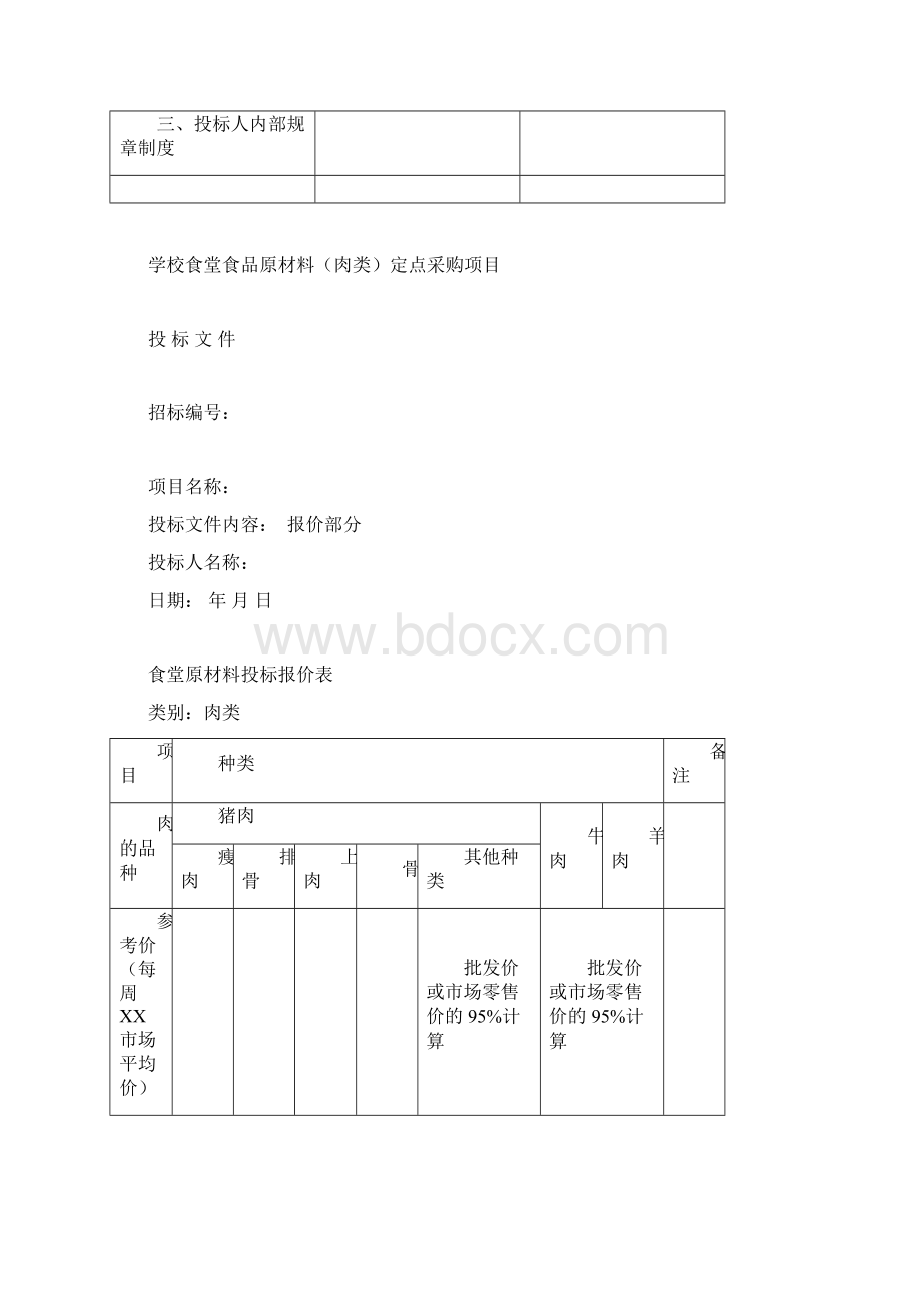 肉类供应投标书.docx_第3页