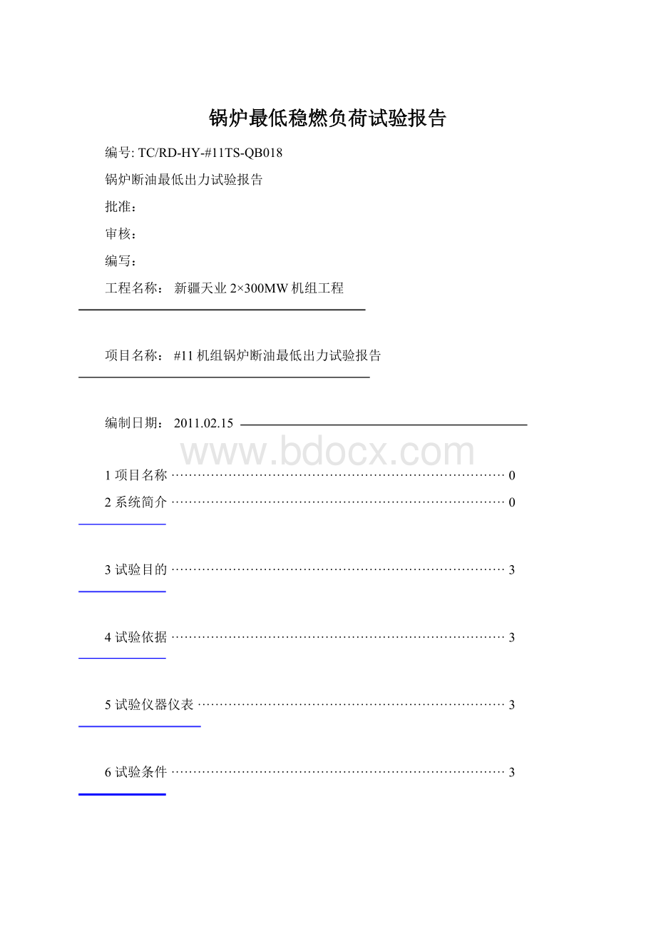 锅炉最低稳燃负荷试验报告.docx