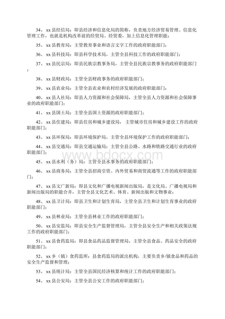 单位分类和地名含义表述.docx_第3页