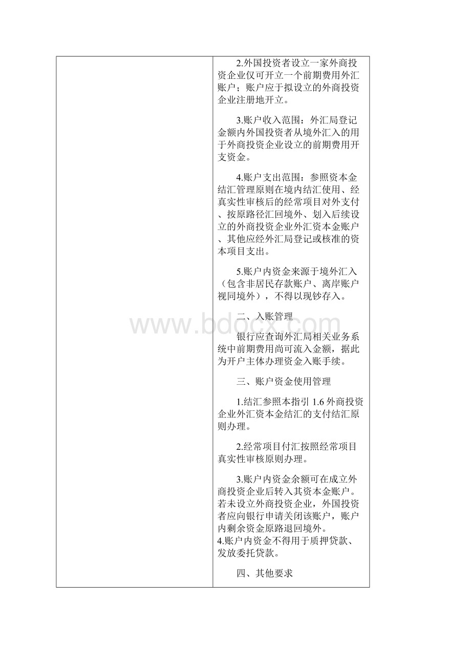 资本项目直接投资外汇业务操作指引.docx_第3页