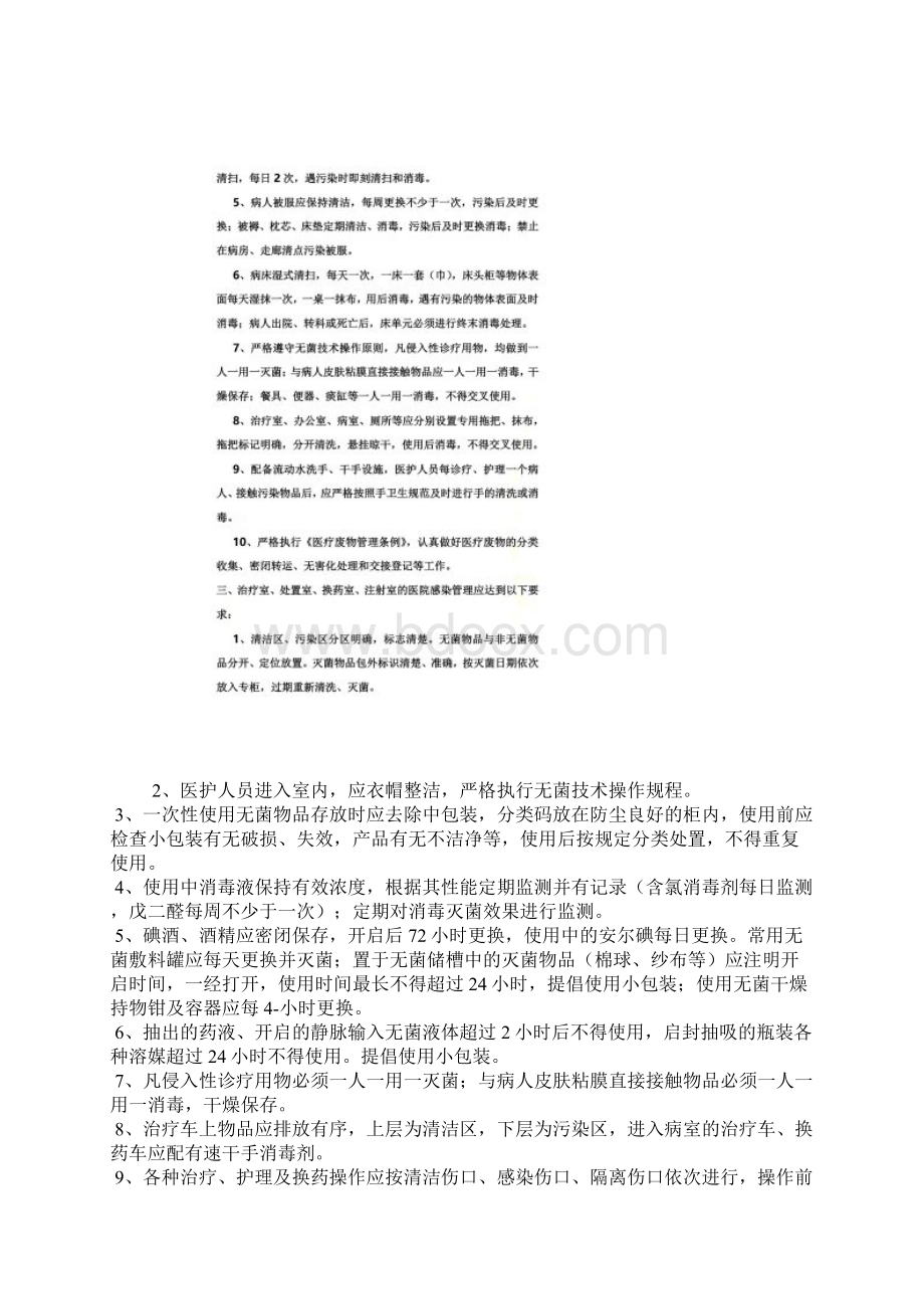 重点部门医院感染预防与控制制度.docx_第3页