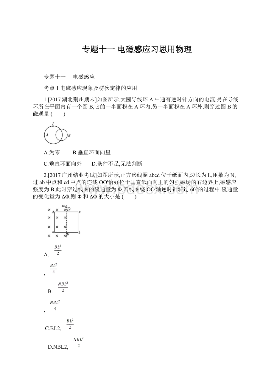 专题十一 电磁感应习思用物理Word格式文档下载.docx